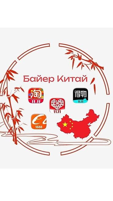 склад продаю: Байер из Китая — услуга профессионального выкупа и сопровождения — 1