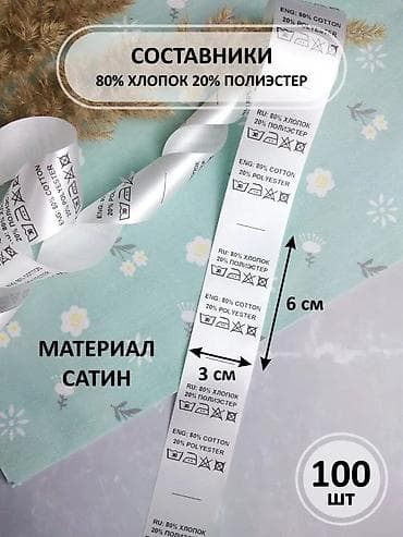 дедские одежды: Высокоточная печать, Лазерная печать, | Одежда, Этикетки, Бирки, лейблы — 3