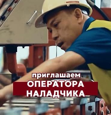 работа заграницы: Вакансия: оператор-наладчик на современную птицефабрику Обязанности — 1