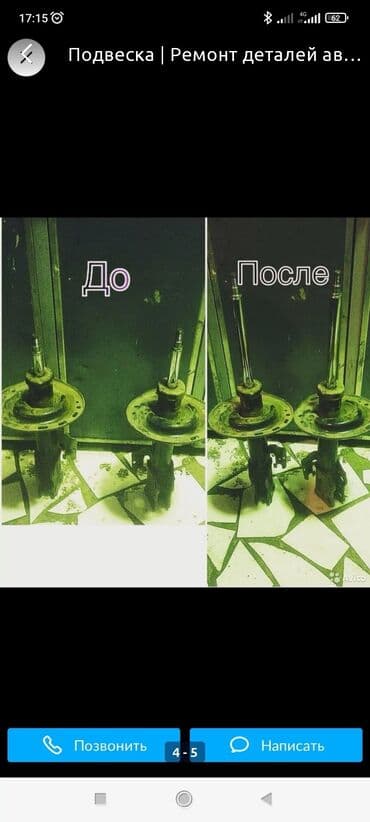 на 4runner: Ремонт деталей автомобиля, без выезда — 3