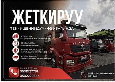 Манипулятор, от 12 т at lalafo.kg Манипулятор, от 12 т