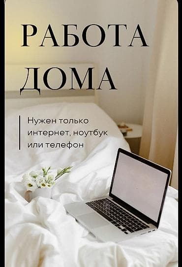 готовый кафе: Онлайн-работа на дому - Формат: дистанционно, из любой точки с — 3