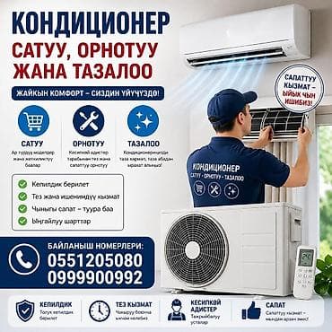 Установка техники: Кондиционеры: продажа, установка и профессиональная чистка Услуги: - — 1