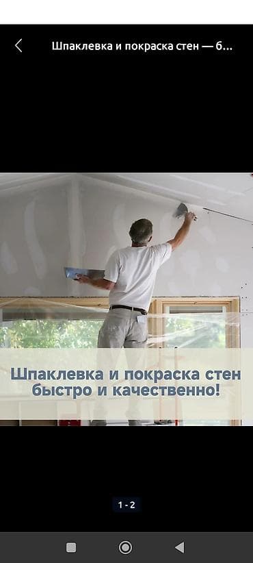 Окна на заказ: Штукатурка стен, Шпаклевка стен, Шпаклевка потолков Больше 6 лет опыта — 1