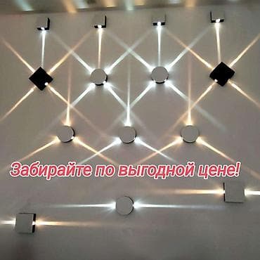 Освещение: РАСПРОДАЖА !Сатып туготуу! ЛИКВИДАЦИЯ СКЛАДА! Отдаём поЧти Даром — 7
