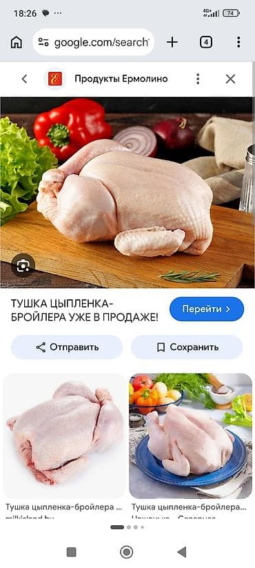 механические настенные часы: Тушка цыплёнка-бройлера целиком - Целая потрошёная тушка без пера и — 1