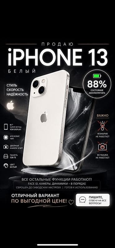 14 pro plus: IPhone 13, Б/у, 128 ГБ, Белый, 88 % — 1
