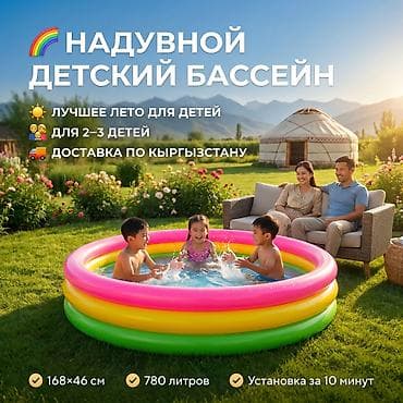 Спорт жана хобби: 💦 Купить детский бассейн Intex 56441 👨‍👩‍👧 Для детей и семейного — 1