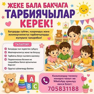 Воспитатели