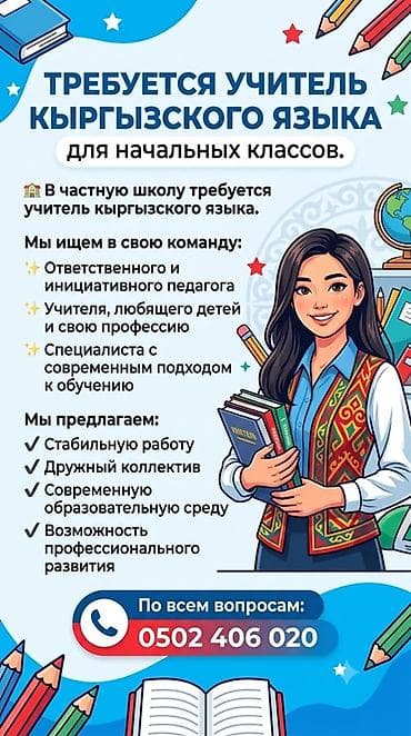 Сфера образования: Требуется Учитель начальных классов, Частная школа, Более 5 лет опыта — 1