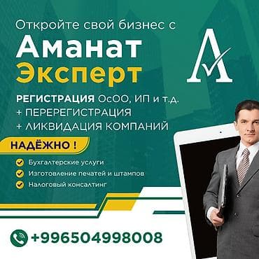 Юридические услуги | Трудовое право, Финансовое право | Консультация, Аутсорсинг