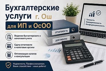 работу бухгалтера: Бухгалтерские услуги | Ведение бухгалтерского учёта — 1