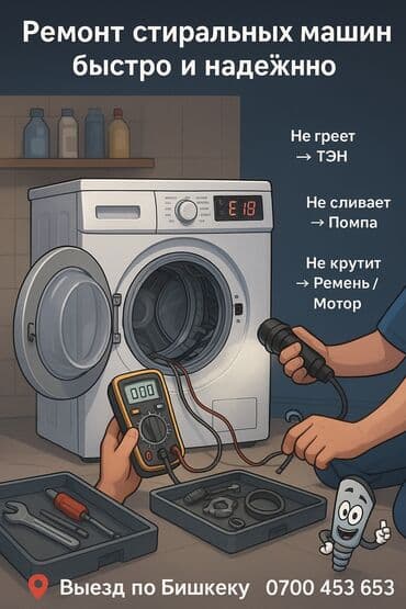 аренда буфер: 🛠️ Ошто кир жуугуч машинаны оңдоо. - үйгө чыгуу менен - — 4