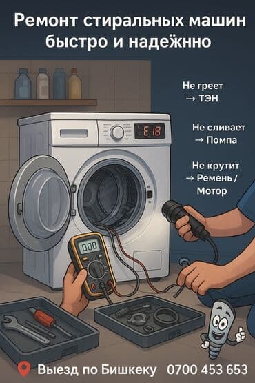 стиральные машин: Ремонт стиральных машин на дому — выезд по всем районам Бишкека. Что — 3