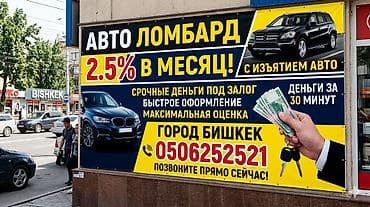 Автоломбард | Займ | Без поручителей