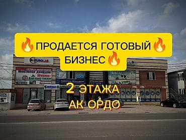 гоголя 109: Готовый бизнес на 2 этаже в ТЦ/деловом центре «Ак Ордо» - — 1