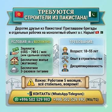 Требуется Монолитчик, Оплата: Дважды в месяц