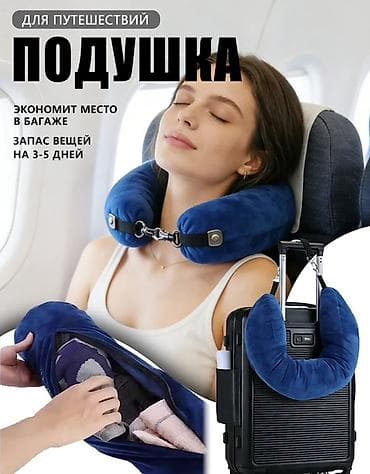 дорожная подушка: Подушка с мягкой набивкой, цвет - Синий, Новый — 1