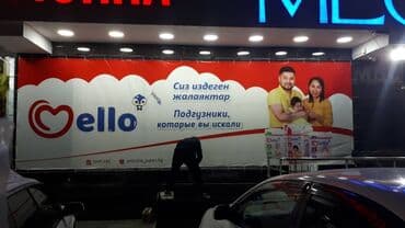 печать фотообоев в бишкеке: Банер Баннер баннеры банеры банер баннер банерлер баннерлер банер — 3