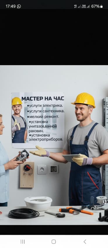 токарь фрезеровщик бишкек: Мелкосрочные работы, Муж на час — 1