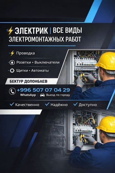 токарный услуги: Электрик | Установка счетчиков, Установка стиральных машин, Демонтаж электроприборов Больше 6 лет опыта — 1