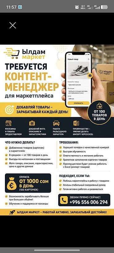 рынок уста: Вакансия: Контент-менеджер маркетплейса Компания: Ылдам Маркет Ищем — 1