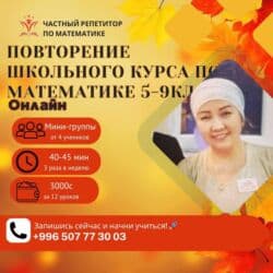 дополнительные уроки по математике: Репетитор Математика, Алгебра, геометрия Подготовка к экзаменам, Подготовка к ОРТ (ЕГЭ), НЦТ​, Подготовка к школе — 1