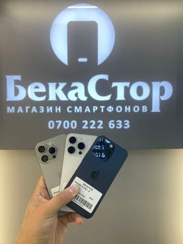 айфон 8 цена в бишкеке в цуме: IPhone 15 Pro, Синий — 1