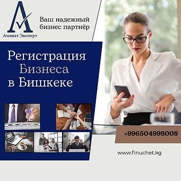 юридический адрес: Регистрация ОсОО. 📋 Полное сопровождение – от подготовки документов — 1