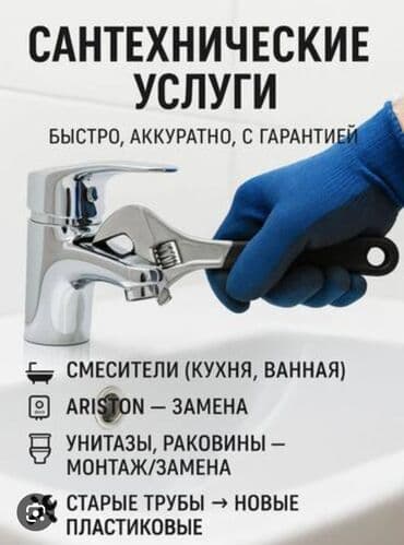 работа в бишкеке ночная смена: Ремонт сантехники Больше 6 лет опыта — 1