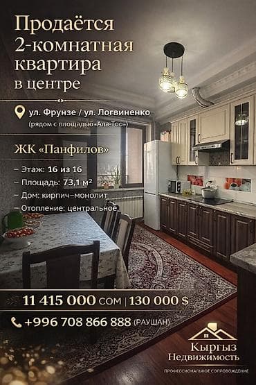 flat kant: 2 комнаты, 73 м², Элитка, 16 этаж, Евроремонт — 1