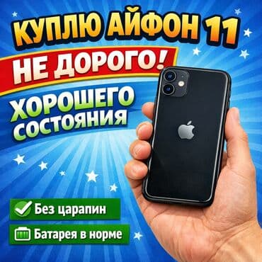оперативка 16гб: IPhone 11, Жаңы, 128 ГБ, Ак — 1