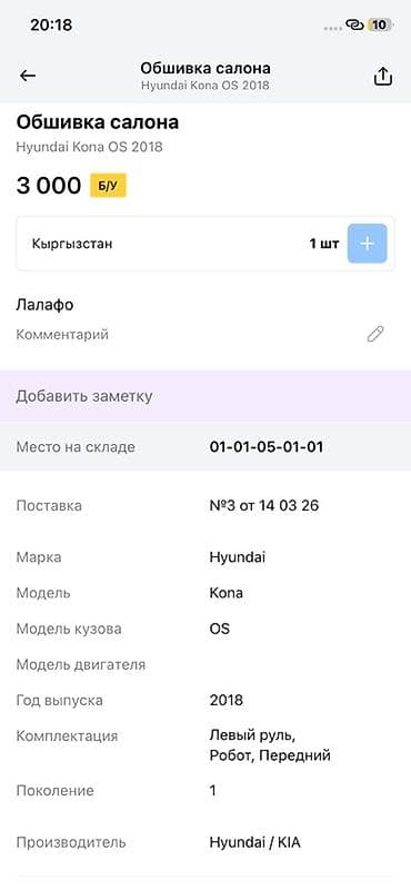 молдинг фит: Накладка салона (обшивка стойки/багажного отделения), пластиковая — 7