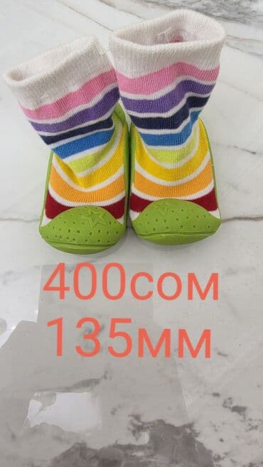 клеточные штаны: 1шт- 400 сом.Детская обувь набором. В комплекте: - Пара текстильных — 5