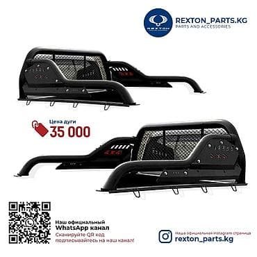 авто багажники бишкек: Всегда в наличии и на заказ есть дуги (рамбар, спортбар) для пикапа! — 9