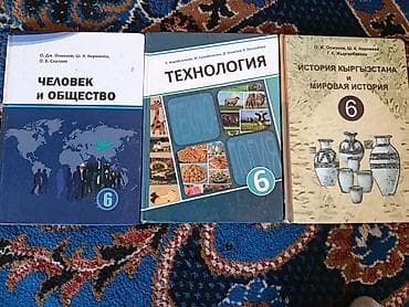 человек и общество 7 класс электронный учебник: Комплект учебников для 6 класса (русский язык обучения): 1) Человек и — 1