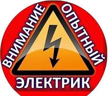 Кампа: ✅ЭЛЕКТРИК КРУГЛОСУТОЧНО ЭЛЕТКРИК НА ВЫЕЗД 📞 ✅ЭЛЕКТРОМОНТАЖНЫЕ РАБОТЫ — 1