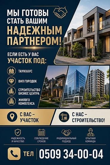 Услуги по строительству и ремонту: Строительство на вашем участке под ключ Ищем партнеров с земельными — 1
