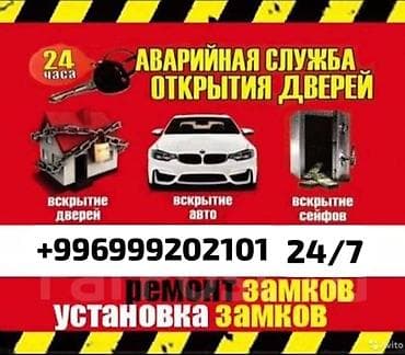 dyson styler: Аварийное вскрытие замков Ош Вскрытие автомобилей г.Ош Вскрытие авто — 2