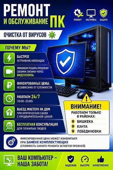 Услуги: Услуги ремонта, обслуживания и очистки ПК от вирусов 🦠💻. Почему мы? — 1