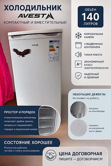 ремонт телефонов xiaomi бишкек: Муздаткыч Avest, Колдонулган, Бир камералуу — 1