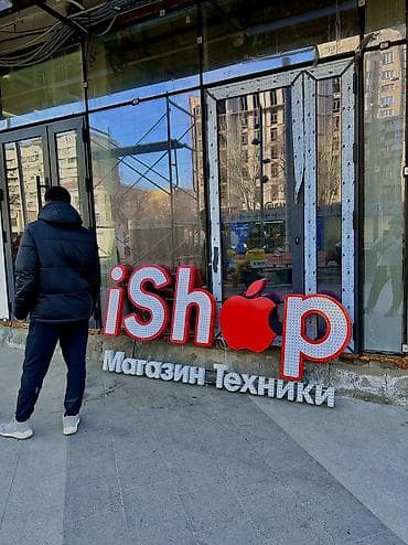 jack a2: Объёмная световая вывеска «iShop» для фасада - Тип: набор объемных — 3