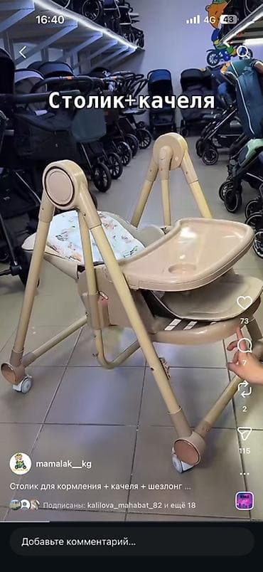 Столик-качеля 3-в-1 для малышей. Описание: - Многофункциональная at lalafo.kg Столик-качеля 3-в-1 для малышей. Описание: - Многофункциональная