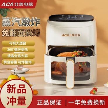 Аэрогриль (фритюрница без масла) ACA 7,5 литров - Функции: жарка