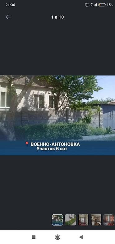 квартира ак ордо 1: Военно-Антоновка. Жилой дом на участке 6 соток. - Отдельностоящий дом — 1