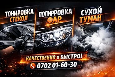 съёмный тонировка: ✅ Тонировка STC. (Amerikanka) Полусфера (задняя часть) — 1