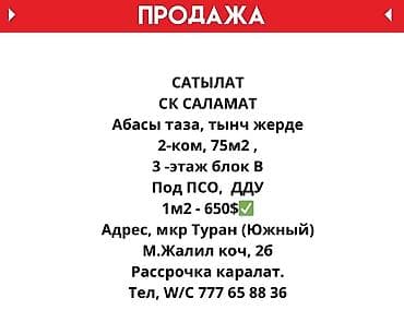2 комнаты, 75 м², Элитка, 3 этаж, Готовая ПСО (под самоотделку)
