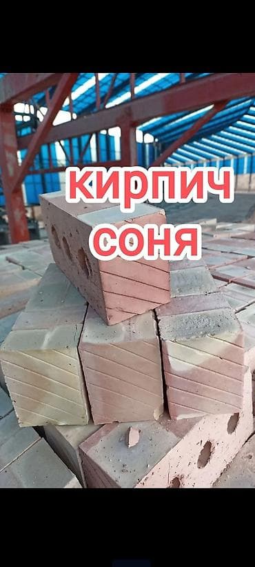 Кирпич керамический от завода «Соня» — напрямую, 100% без посредников