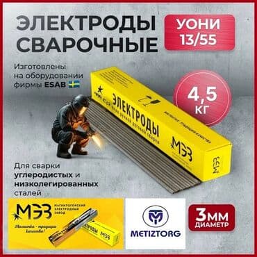 электроды арсенал оптом: Электроды УОНИ 13/55: •3,0мм •4,0мм •5,0мм Производитель: МЭЗ (г — 3