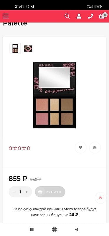 Спецодежда: Набор декоративной косметики: 1) Палетка для лица Sunshine — компакт — 1